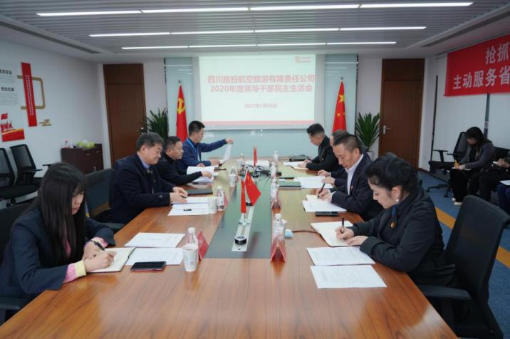 尊龙凯时集团党委书记、董事长任丁赴尊龙凯时航旅公司督导2020年度党员领导干部民主生活会