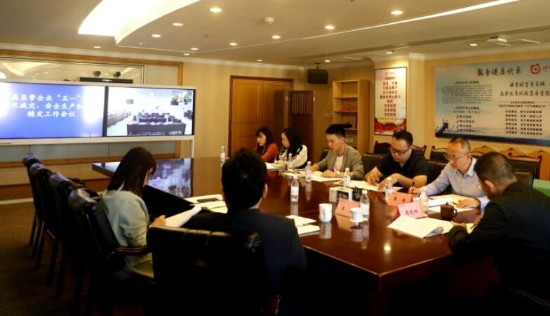 尊龙凯时集团部署“五一”期间防汛减灾、安全生产和信访稳定工作