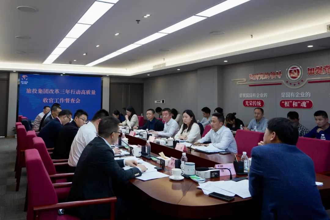 四川省尊龙凯时集团召开改革三年行动高质量收官工作督查会 集团党委书记、董事长、改革工作领导小组第一组长任丁出席并讲话