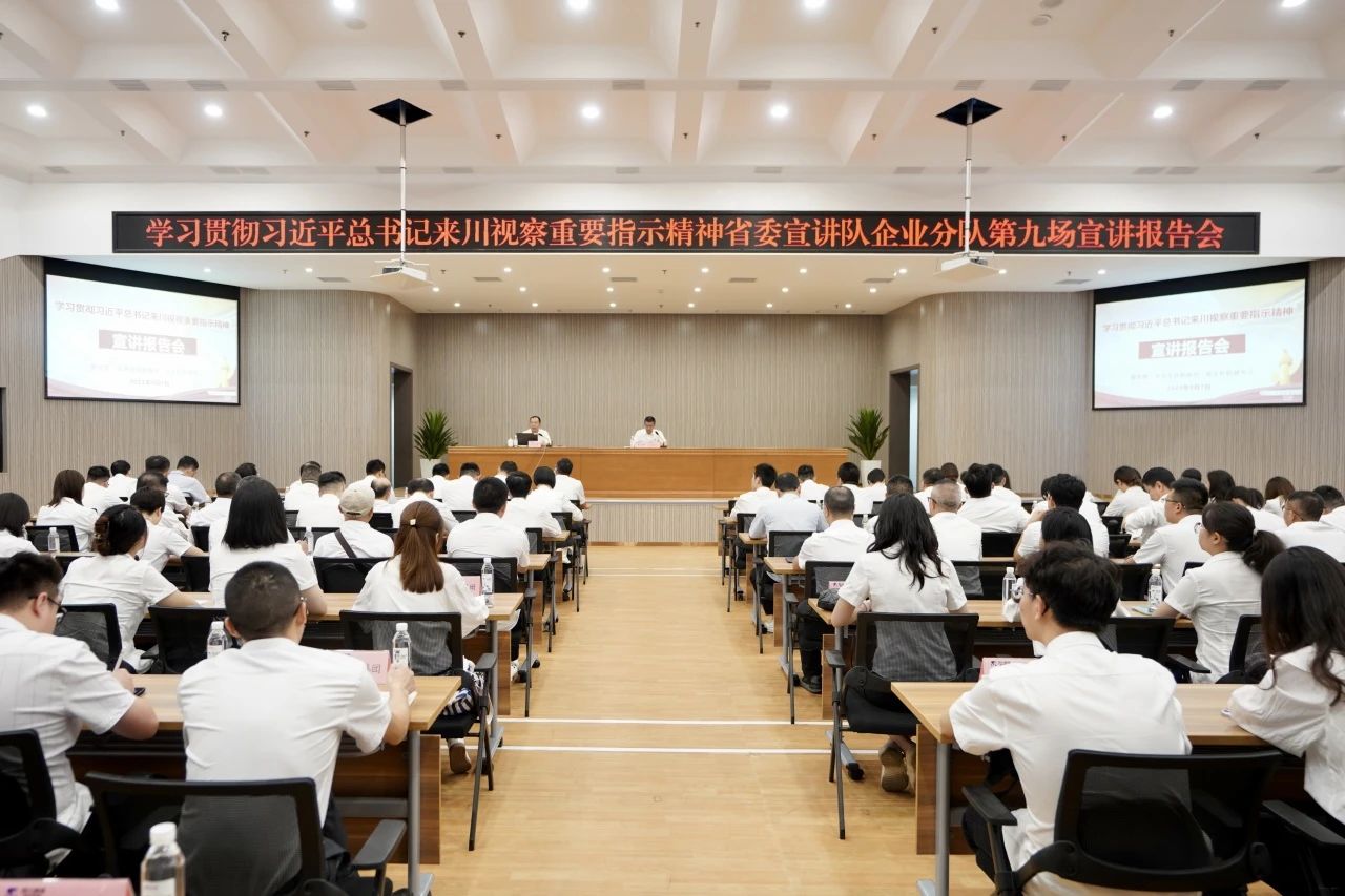 省委宣讲队企业分队走进省尊龙凯时集团：为谱写中国式现代化四川新篇章贡献国企力量