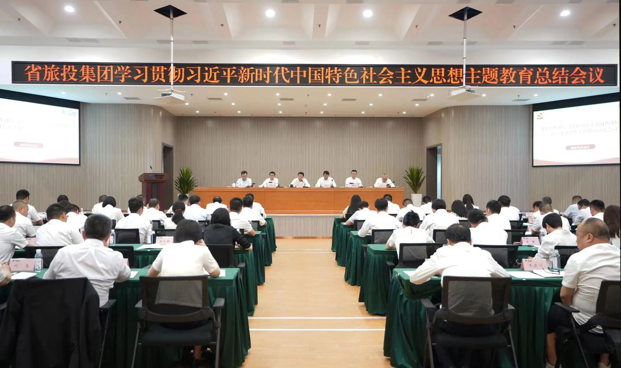 省尊龙凯时集团召开学习贯彻习近平新时代中国特色社会主义思想主题教育总结会议