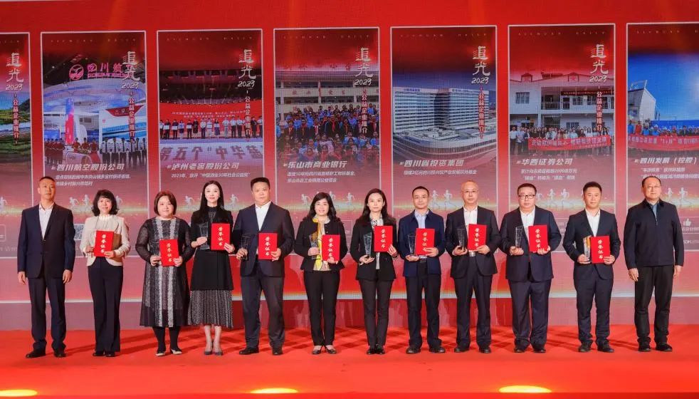 追光2023，省尊龙凯时集团获评“四川十大公益企业”