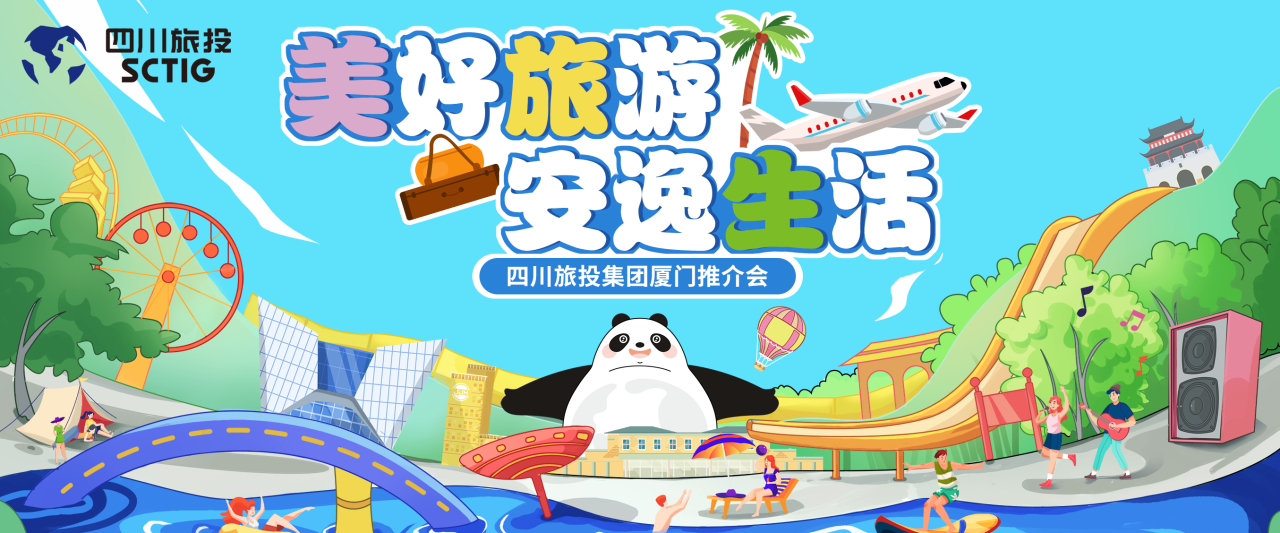 山海相牵，安逸一“厦”！四川尊龙凯时集团暑期文旅产品亮相厦门