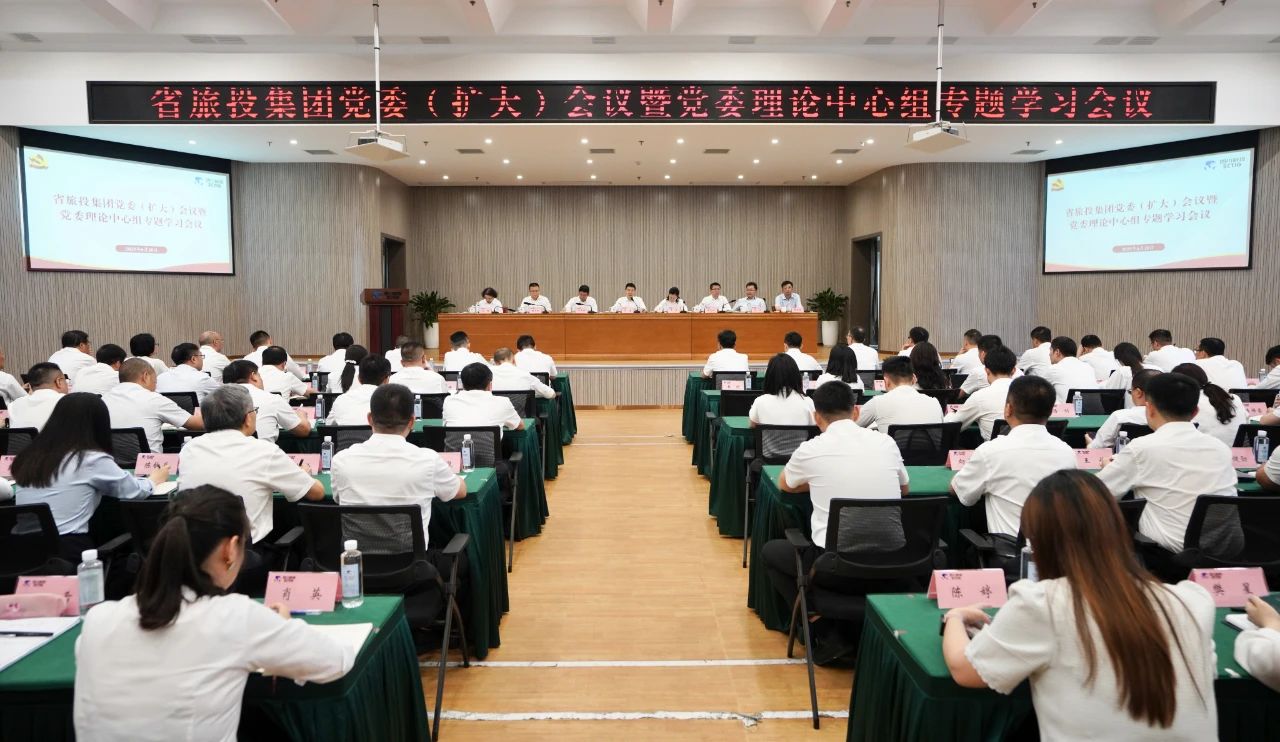省尊龙凯时集团召开党委（扩大）会议暨党委理论中心组专题学习会议，传达学习省委十二届七次全会精神
