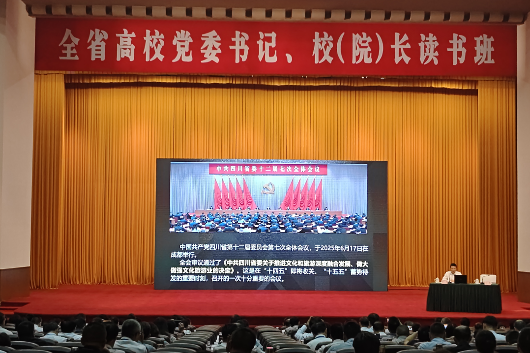 集团党委书记、董事长游勇应邀为全省高校党委书记、校（院）长读书班授课